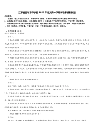 江苏省盐城市阜宁县2025年语文高一下期末联考模拟试题含解析