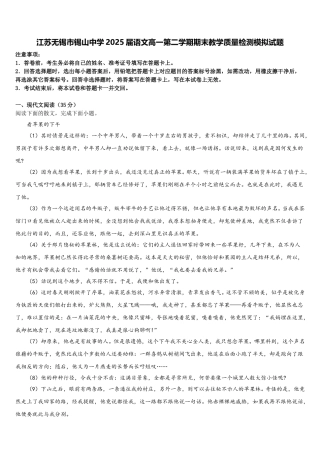 江苏无锡市锡山中学2025届语文高一第二学期期末教学质量检测模拟试题含解析