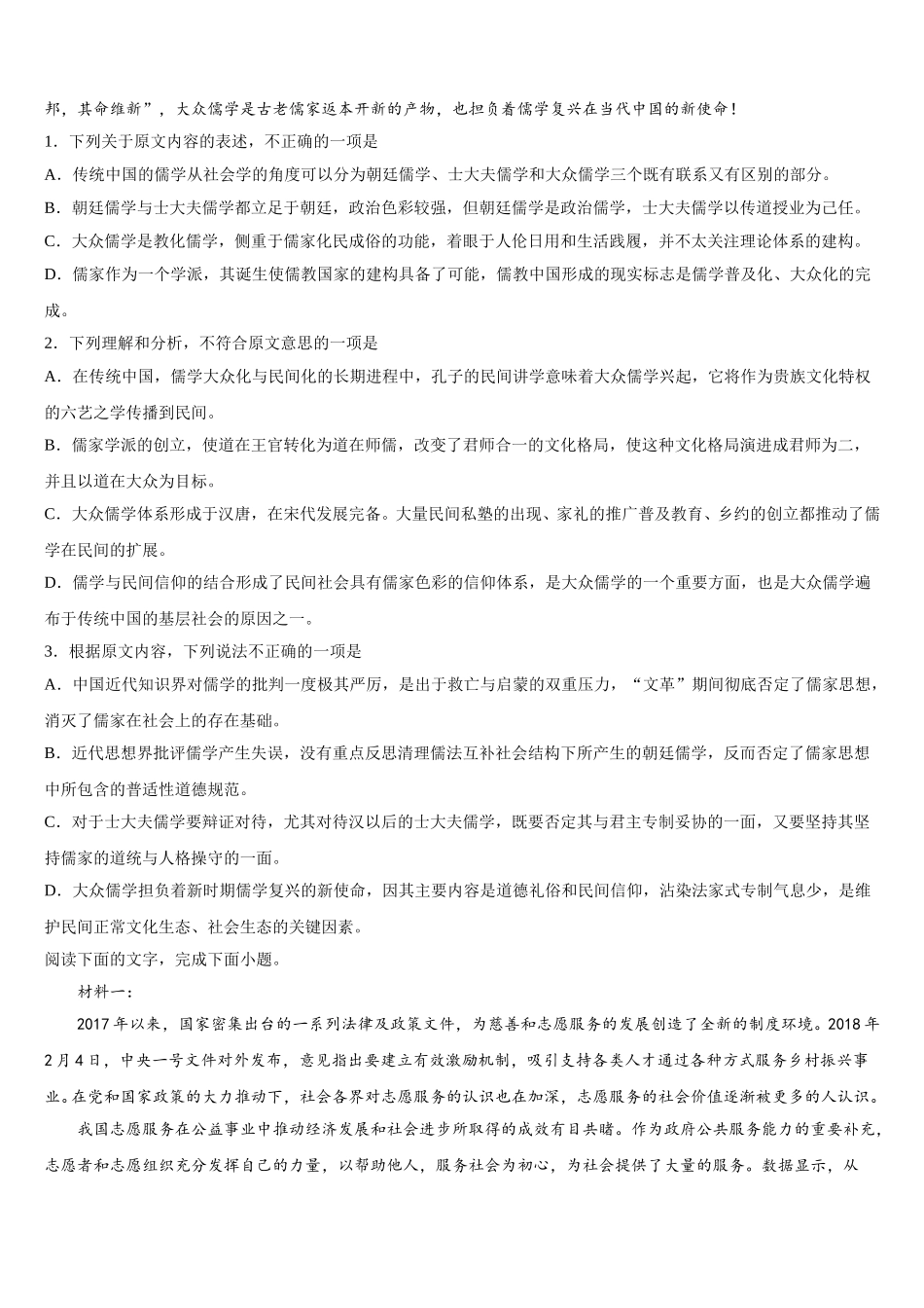 2025年常州市“12校合作联盟”高一语文第二学期期末质量检测模拟试题含解析_第2页