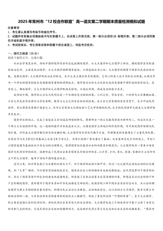 2025年常州市“12校合作联盟”高一语文第二学期期末质量检测模拟试题含解析