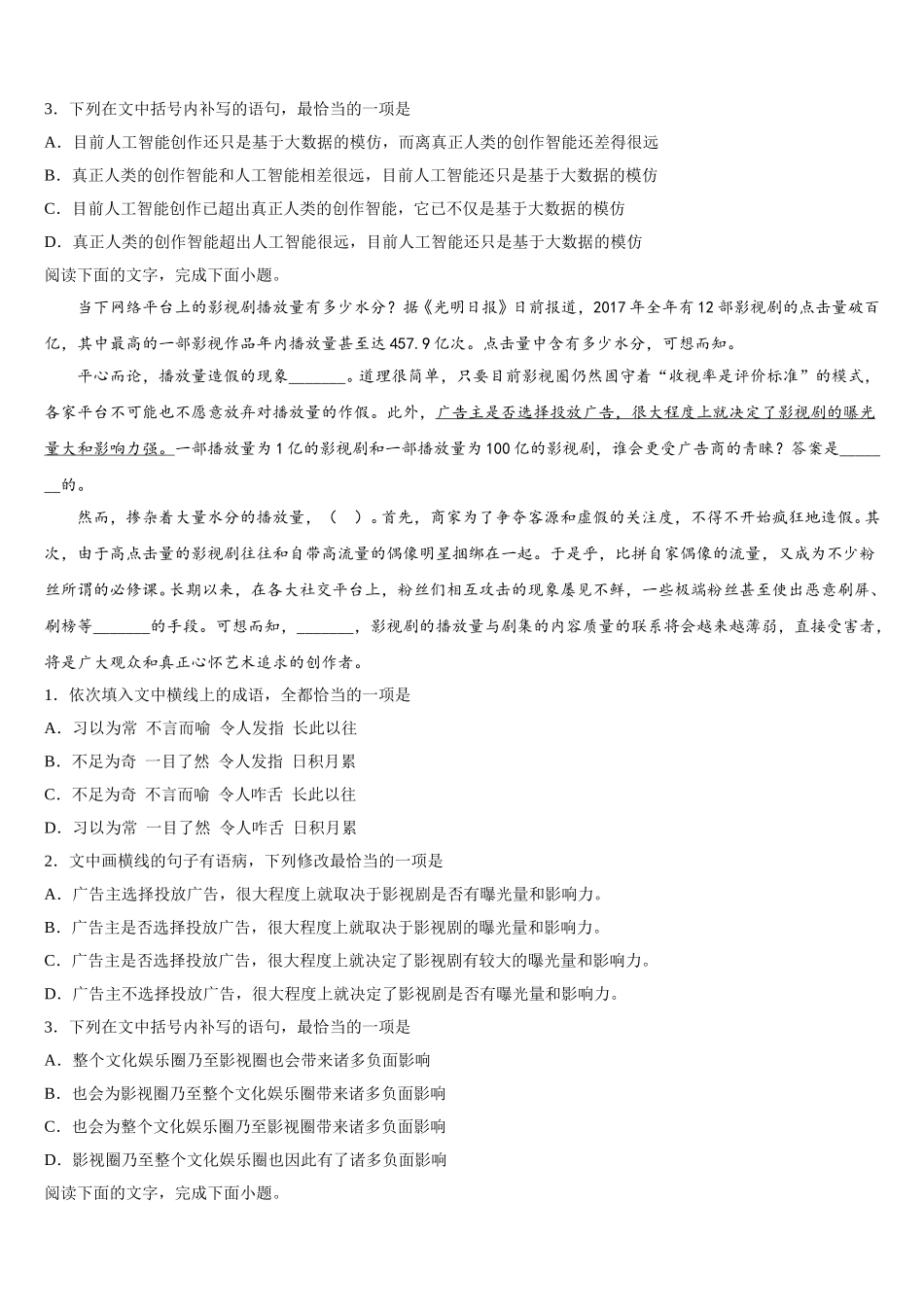 江苏省淮安市清江中学等四校2024-2025学年高一下语文期末联考试题含解析_第2页