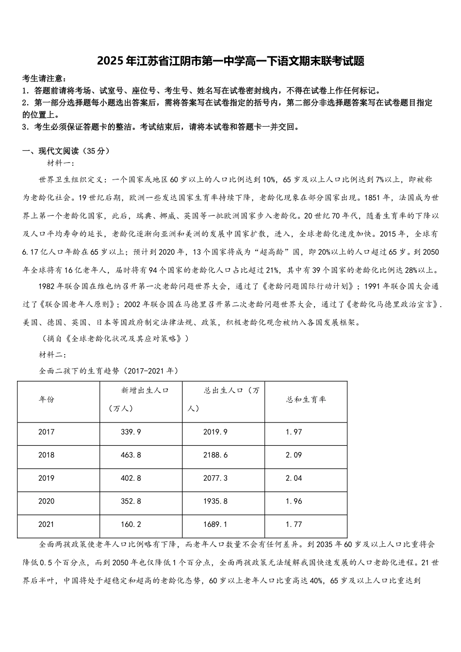 2025年江苏省江阴市第一中学高一下语文期末联考试题含解析_第1页