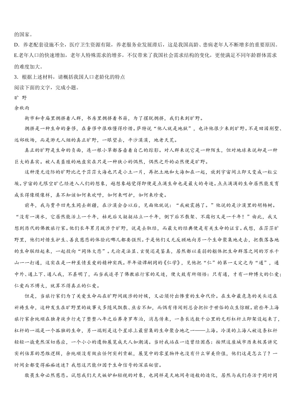 2025年江苏省江阴市第一中学高一下语文期末联考试题含解析_第3页