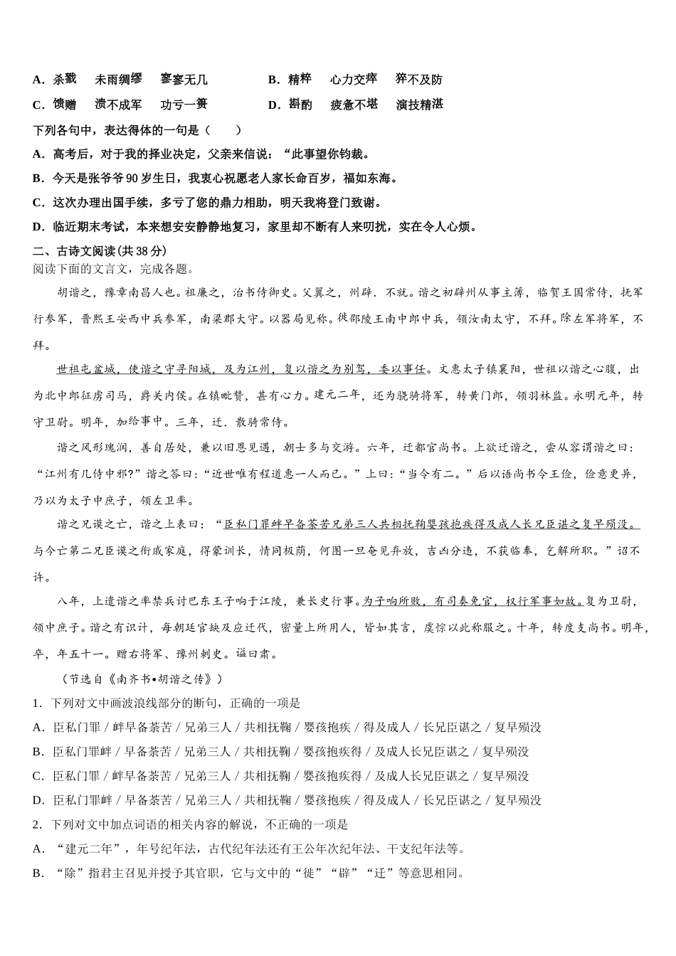 江苏省淮安市田家炳中学2024-2025学年语文高一第二学期期末统考试题含解析_第2页