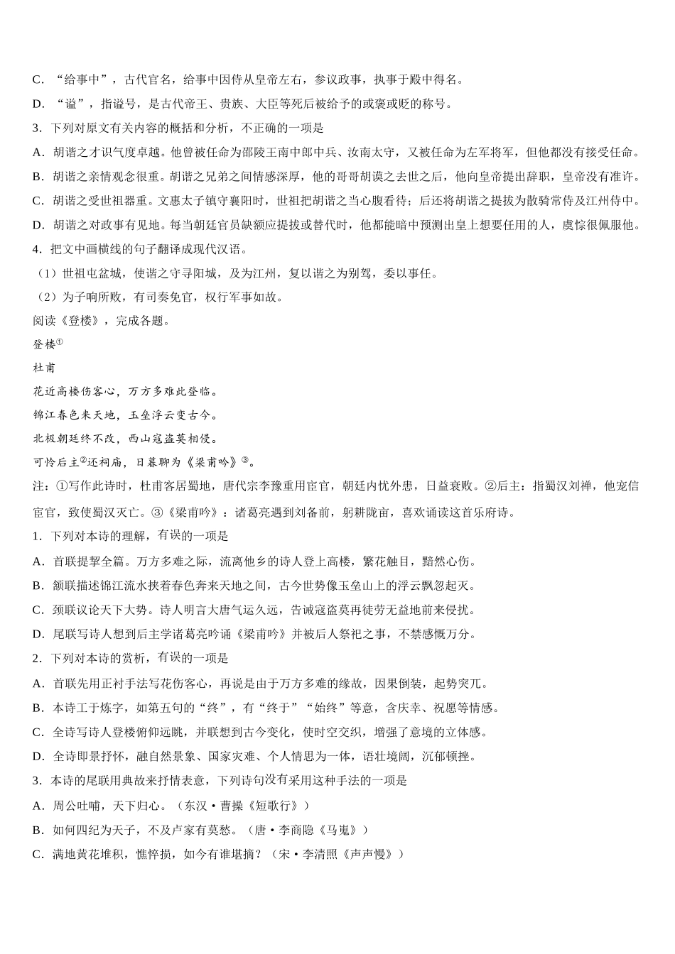 江苏省淮安市田家炳中学2024-2025学年语文高一第二学期期末统考试题含解析_第3页