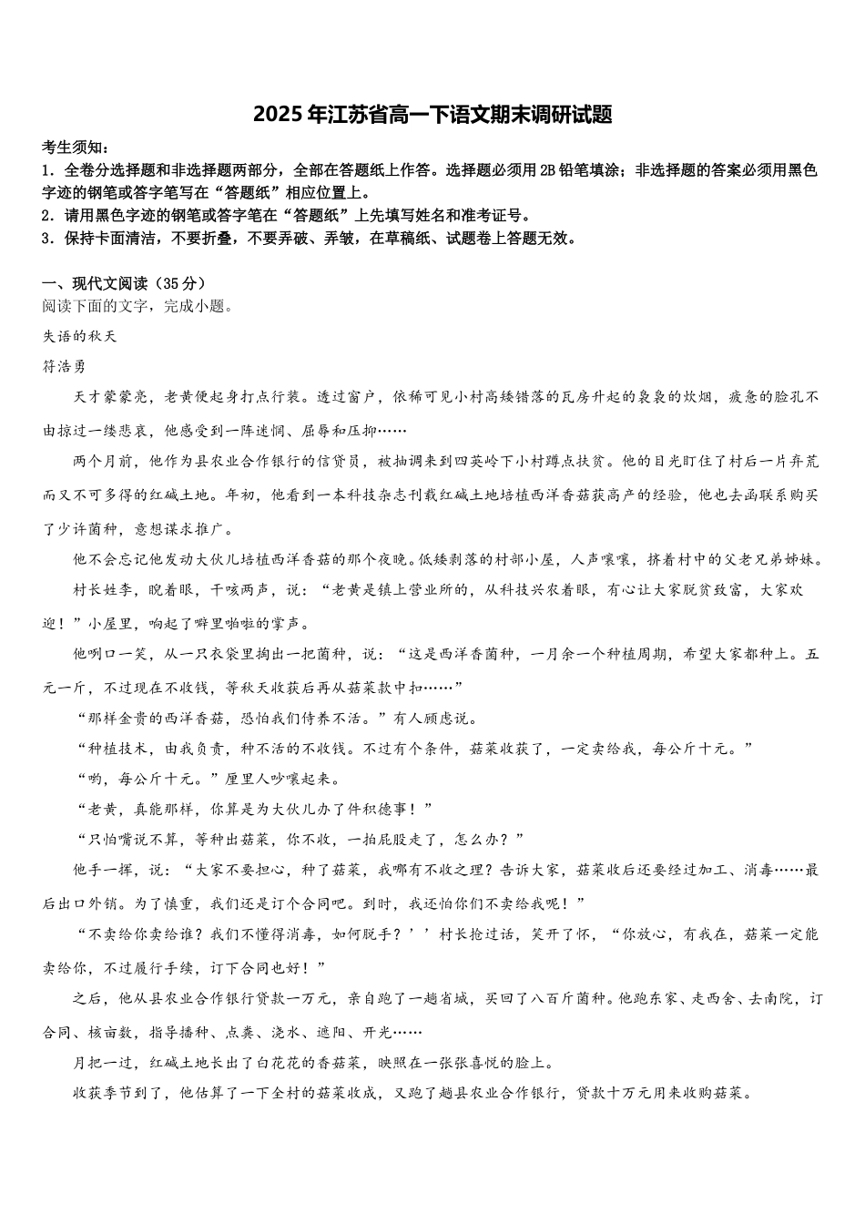 2025年江苏省高一下语文期末调研试题含解析_第1页