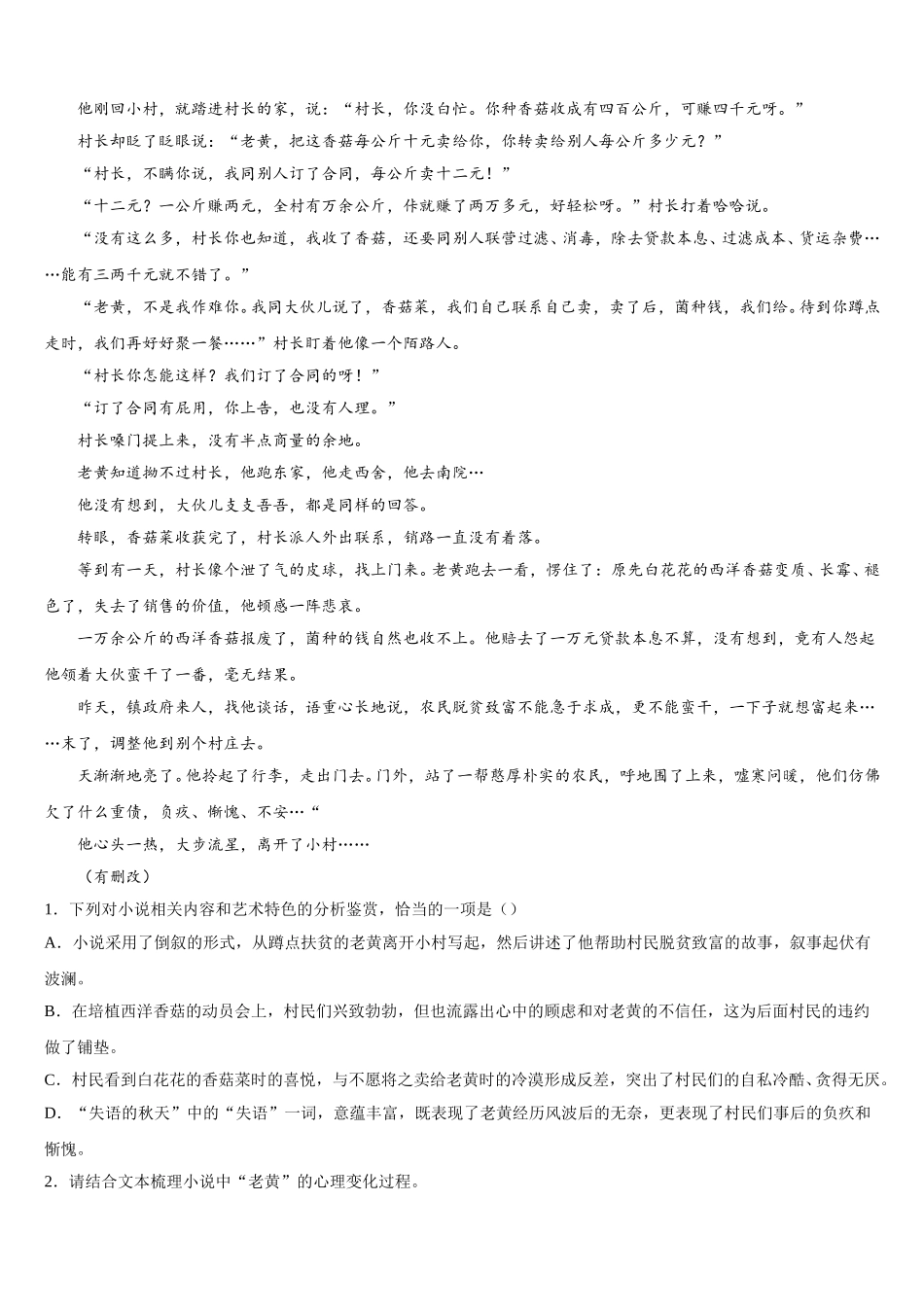 2025年江苏省高一下语文期末调研试题含解析_第2页