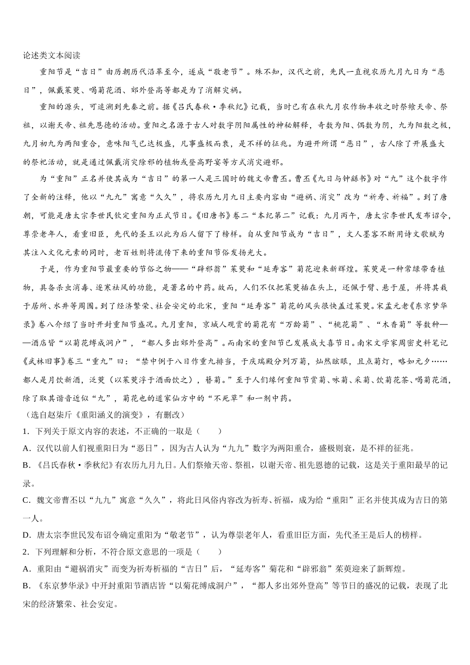 2025年江苏省高一下语文期末调研试题含解析_第3页