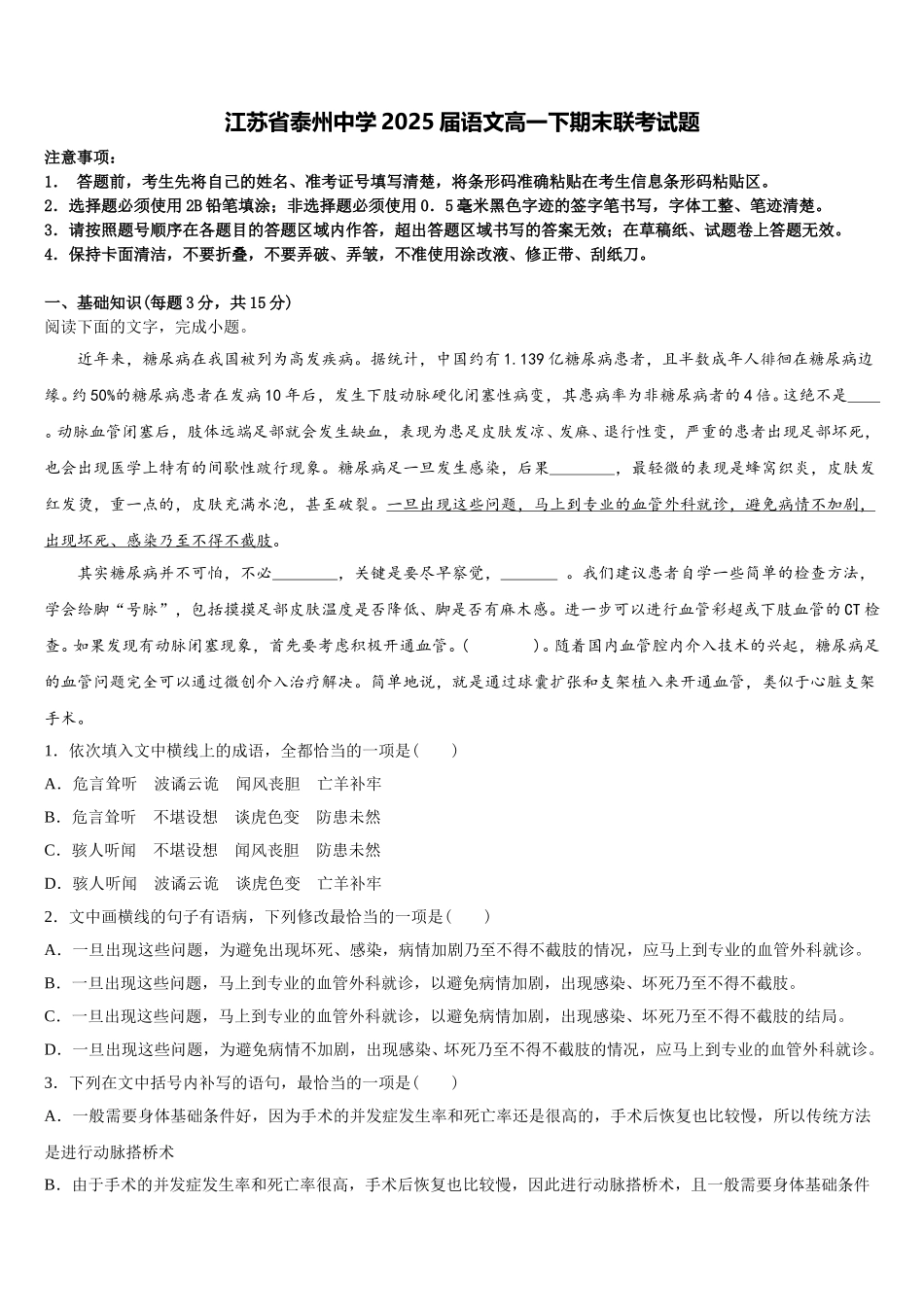 江苏省泰州中学2025届语文高一下期末联考试题含解析_第1页