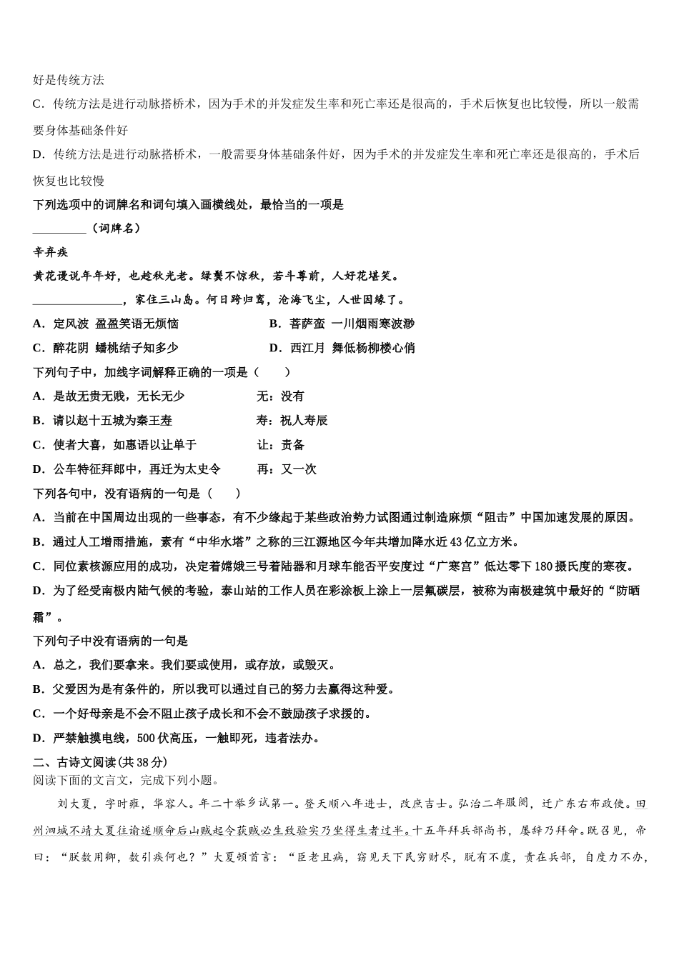 江苏省泰州中学2025届语文高一下期末联考试题含解析_第2页