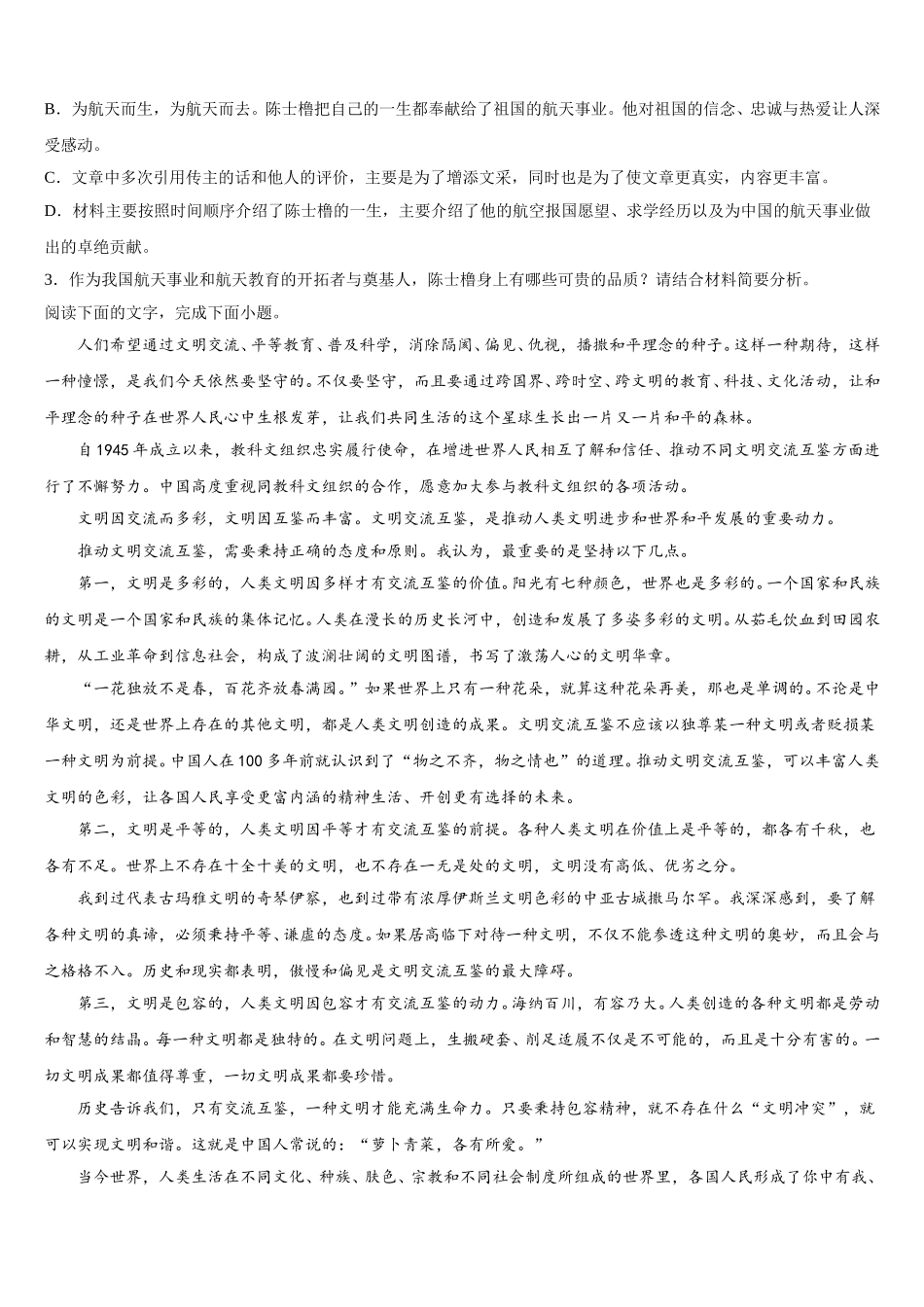 江苏省如东高级中学2024-2025学年语文高一下期末达标测试试题含解析_第3页