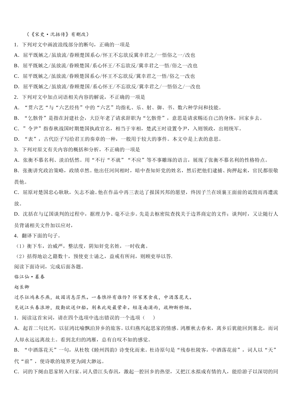 江苏省泰州市姜堰区2024-2025学年语文高一第二学期期末学业质量监测模拟试题含解析_第3页