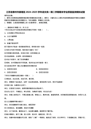 江苏省泰州市姜堰区2024-2025学年语文高一第二学期期末学业质量监测模拟试题含解析