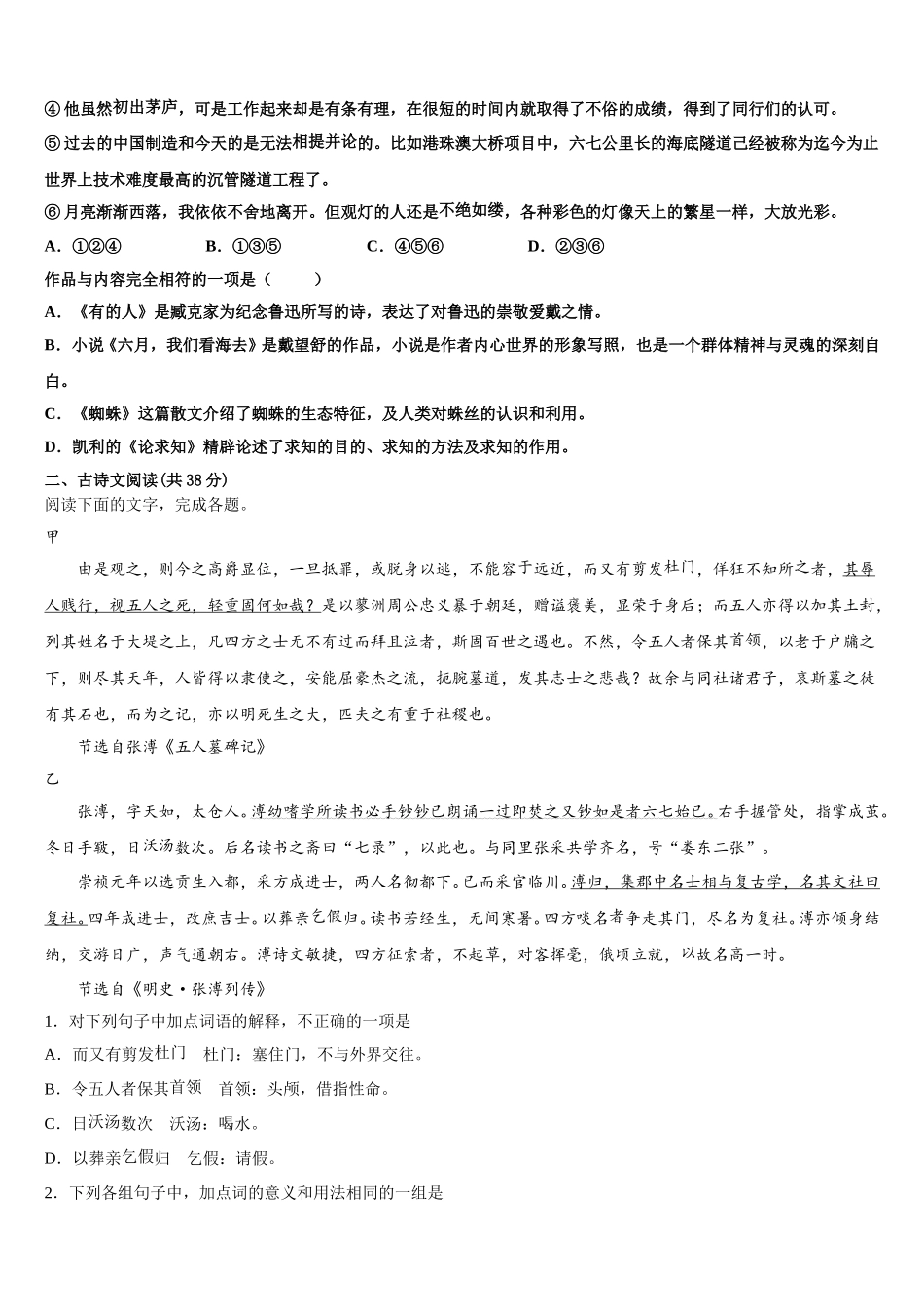 江苏省南通市如皋中学2025年高一语文第二学期期末学业质量监测试题含解析_第2页