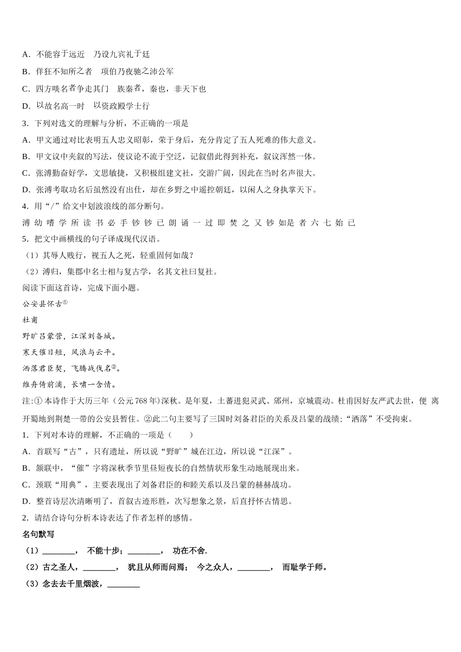 江苏省南通市如皋中学2025年高一语文第二学期期末学业质量监测试题含解析_第3页
