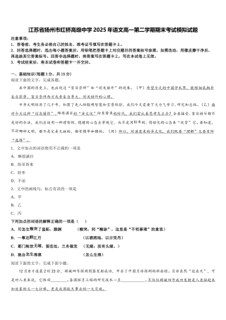 江苏省扬州市红桥高级中学2025年语文高一第二学期期末考试模拟试题含解析