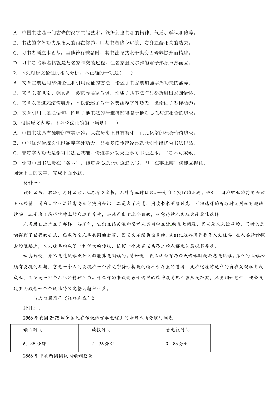 江苏省盐城市建湖中学、大丰中学等四校2025届语文高一下期末经典试题含解析_第2页
