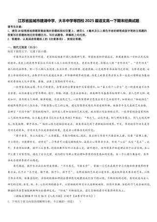 江苏省盐城市建湖中学、大丰中学等四校2025届语文高一下期末经典试题含解析