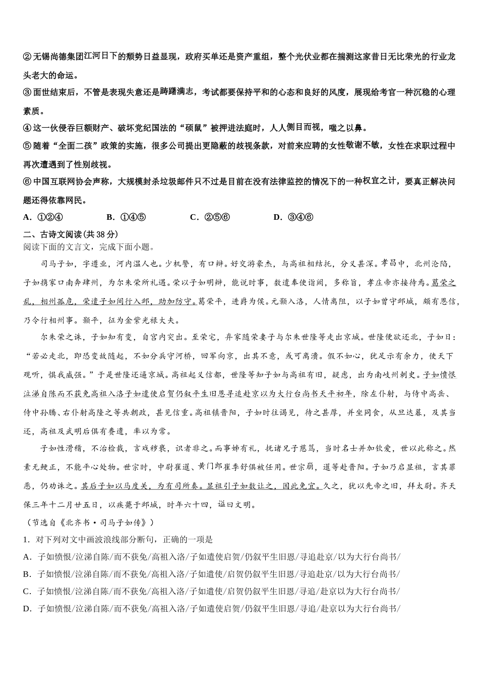2025年江苏省淮安市马坝高级中学语文高一第二学期期末学业质量监测试题含解析_第2页