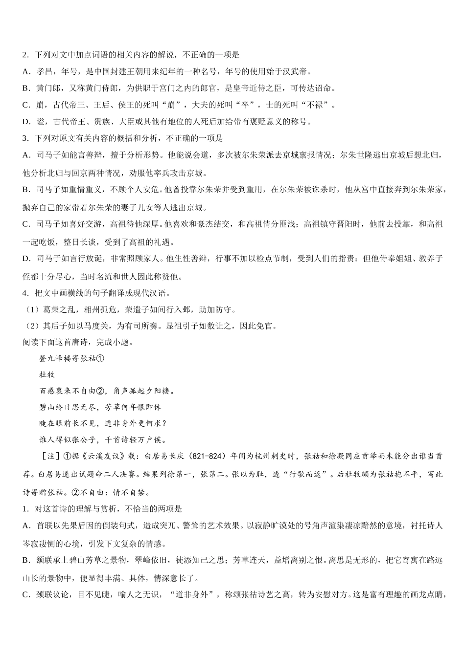 2025年江苏省淮安市马坝高级中学语文高一第二学期期末学业质量监测试题含解析_第3页