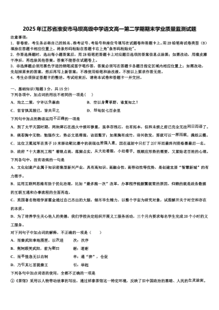 2025年江苏省淮安市马坝高级中学语文高一第二学期期末学业质量监测试题含解析