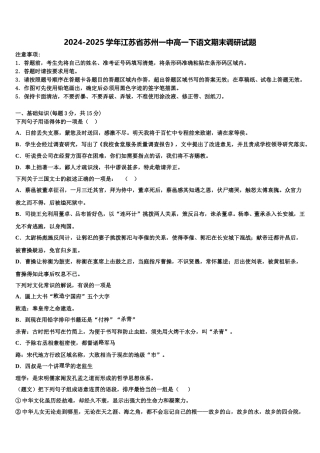 2024-2025学年江苏省苏州一中高一下语文期末调研试题含解析