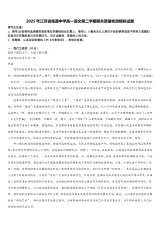 2025年江苏省南通中学高一语文第二学期期末质量检测模拟试题含解析