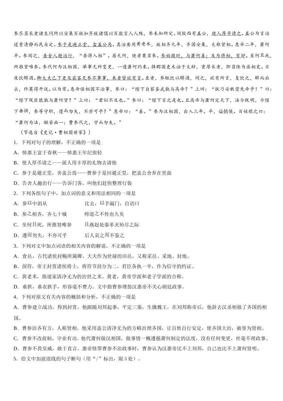 江苏省句容高级中学2025年高一下语文期末质量检测模拟试题含解析_第2页