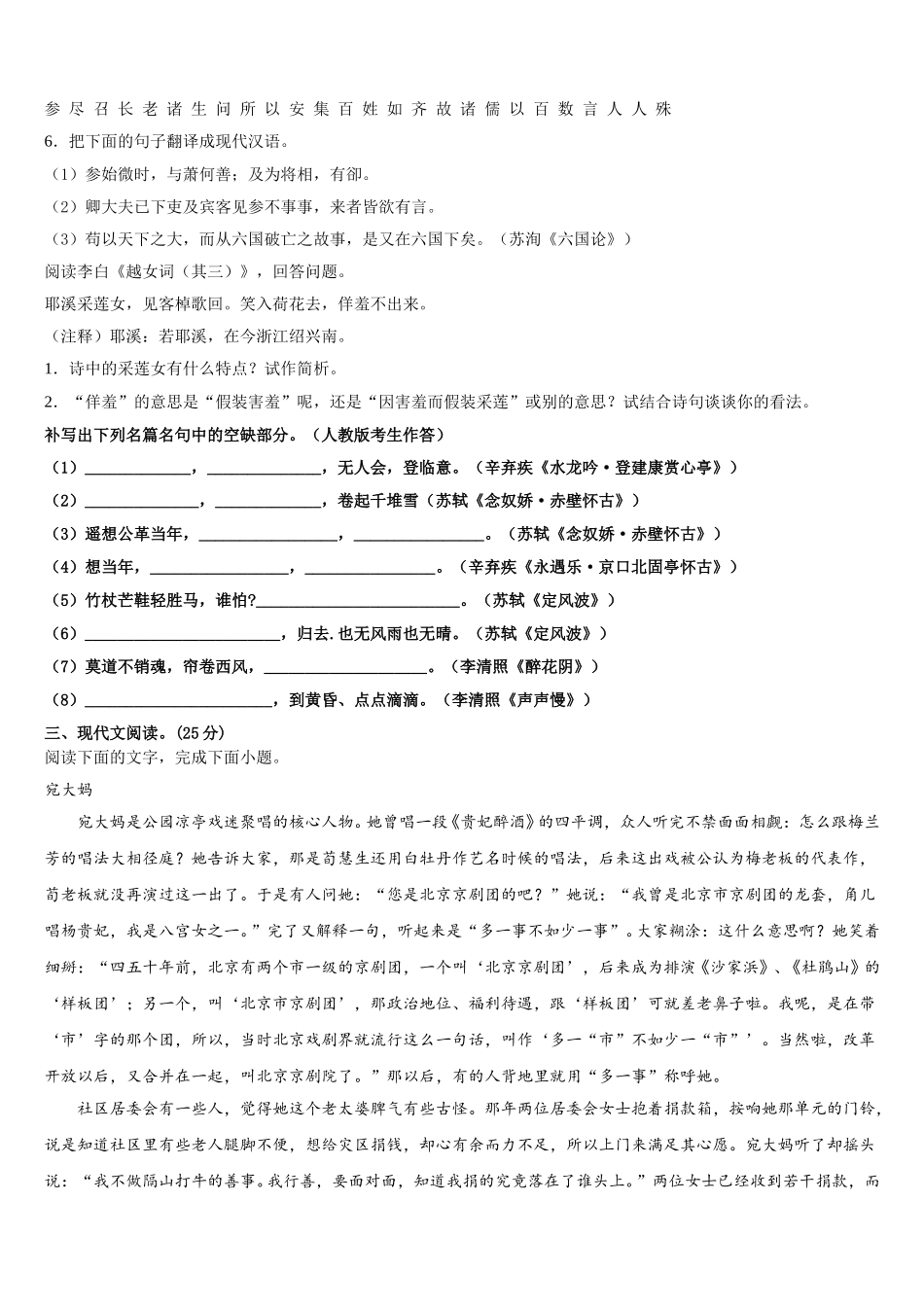 江苏省句容高级中学2025年高一下语文期末质量检测模拟试题含解析_第3页
