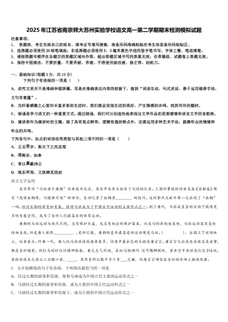 2025年江苏省南京师大苏州实验学校语文高一第二学期期末检测模拟试题含解析