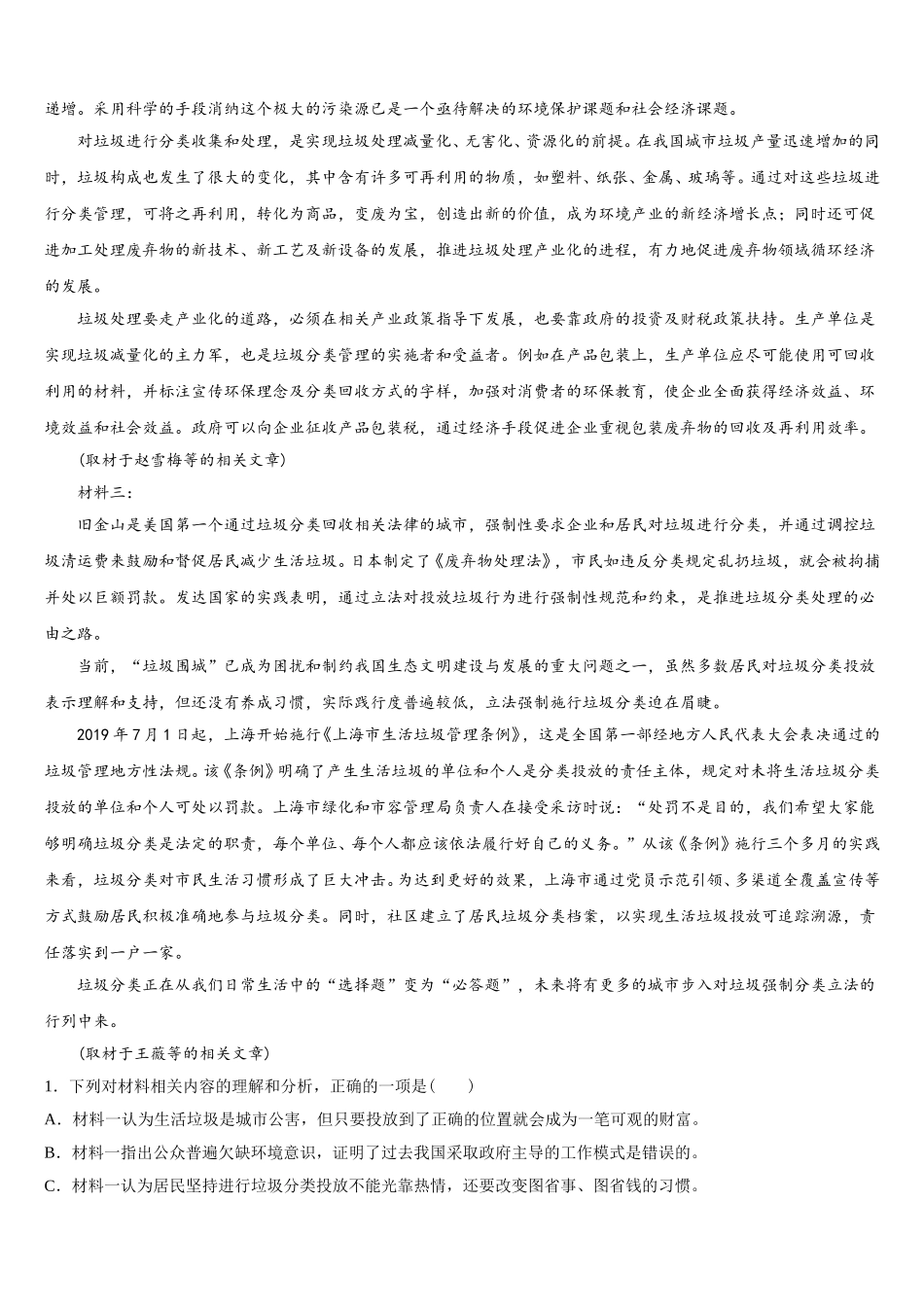 2024-2025学年江苏省十三大市高一下语文期末学业水平测试试题含解析_第2页