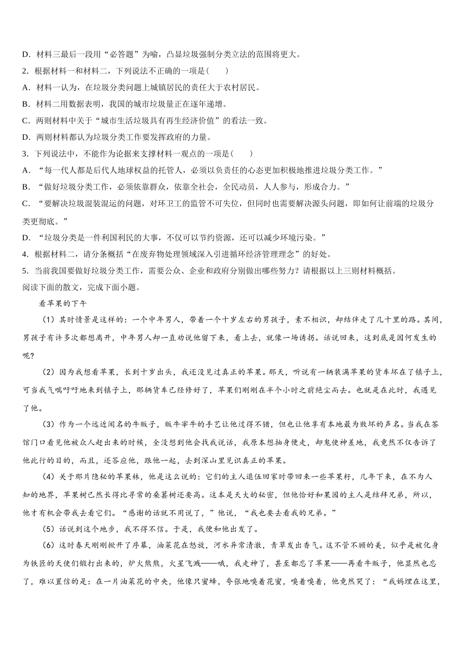 2024-2025学年江苏省十三大市高一下语文期末学业水平测试试题含解析_第3页