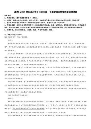 2024-2025学年江苏省十三大市高一下语文期末学业水平测试试题含解析