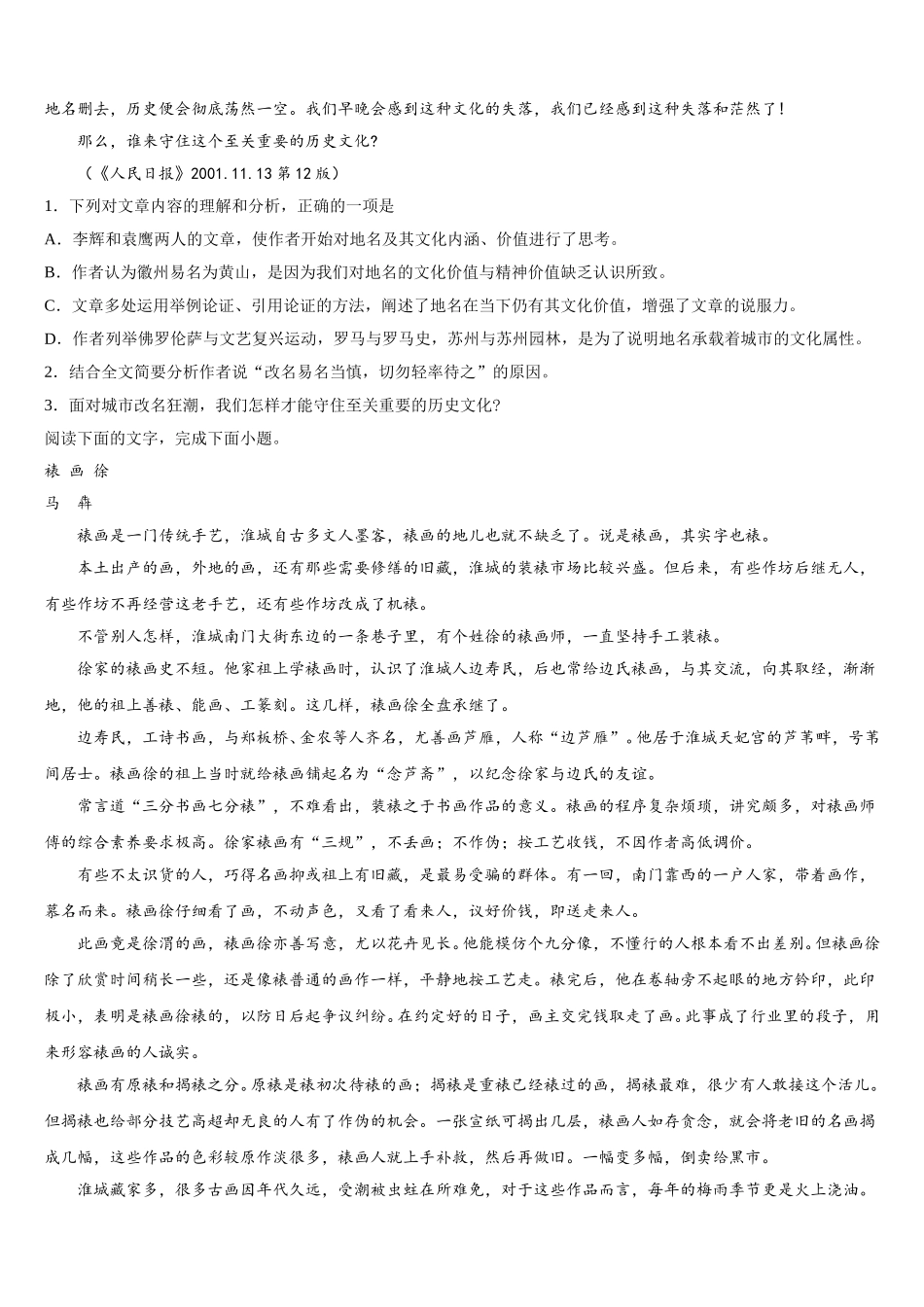 江苏省无锡市第一女子中学2025年高一语文第二学期期末质量检测试题含解析_第2页