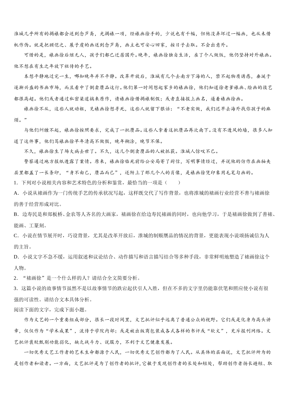 江苏省无锡市第一女子中学2025年高一语文第二学期期末质量检测试题含解析_第3页
