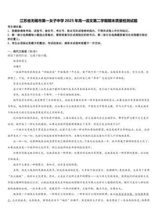 江苏省无锡市第一女子中学2025年高一语文第二学期期末质量检测试题含解析