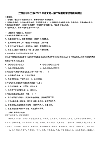 江苏省徐州五中2025年语文高一第二学期期末联考模拟试题含解析