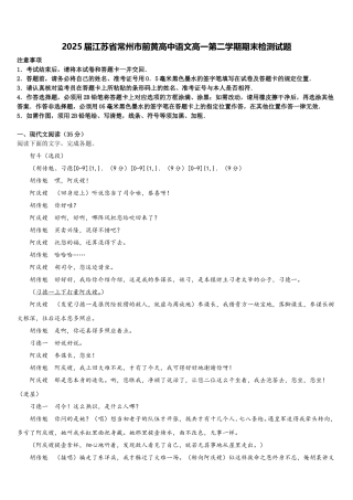 2025届江苏省常州市前黄高中语文高一第二学期期末检测试题含解析