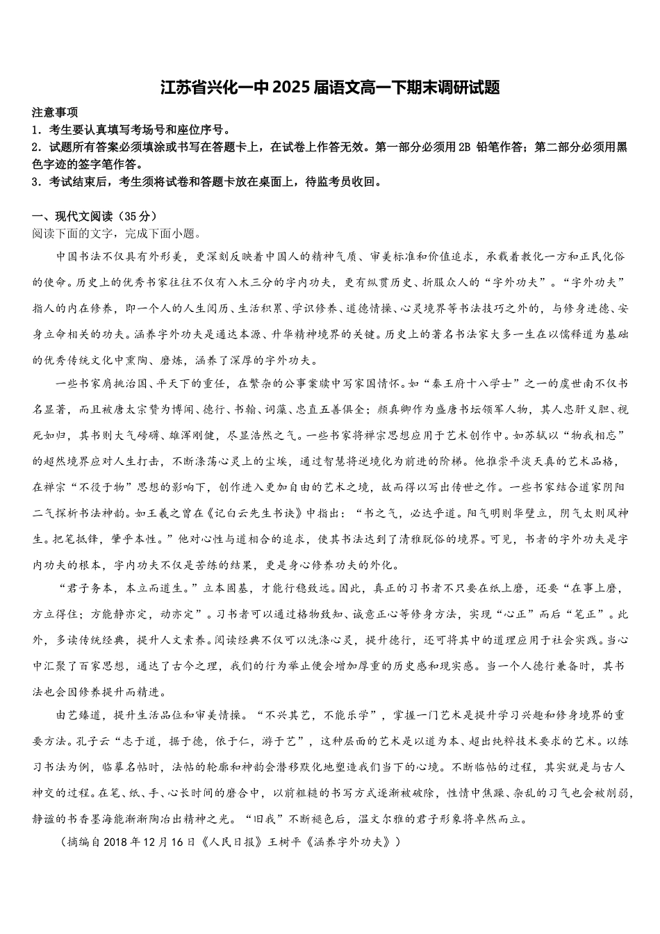 江苏省兴化一中2025届语文高一下期末调研试题含解析_第1页