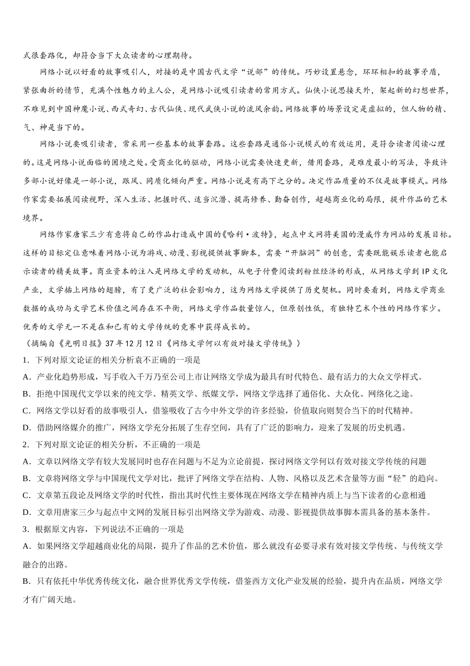 江苏省兴化一中2025届语文高一下期末调研试题含解析_第3页