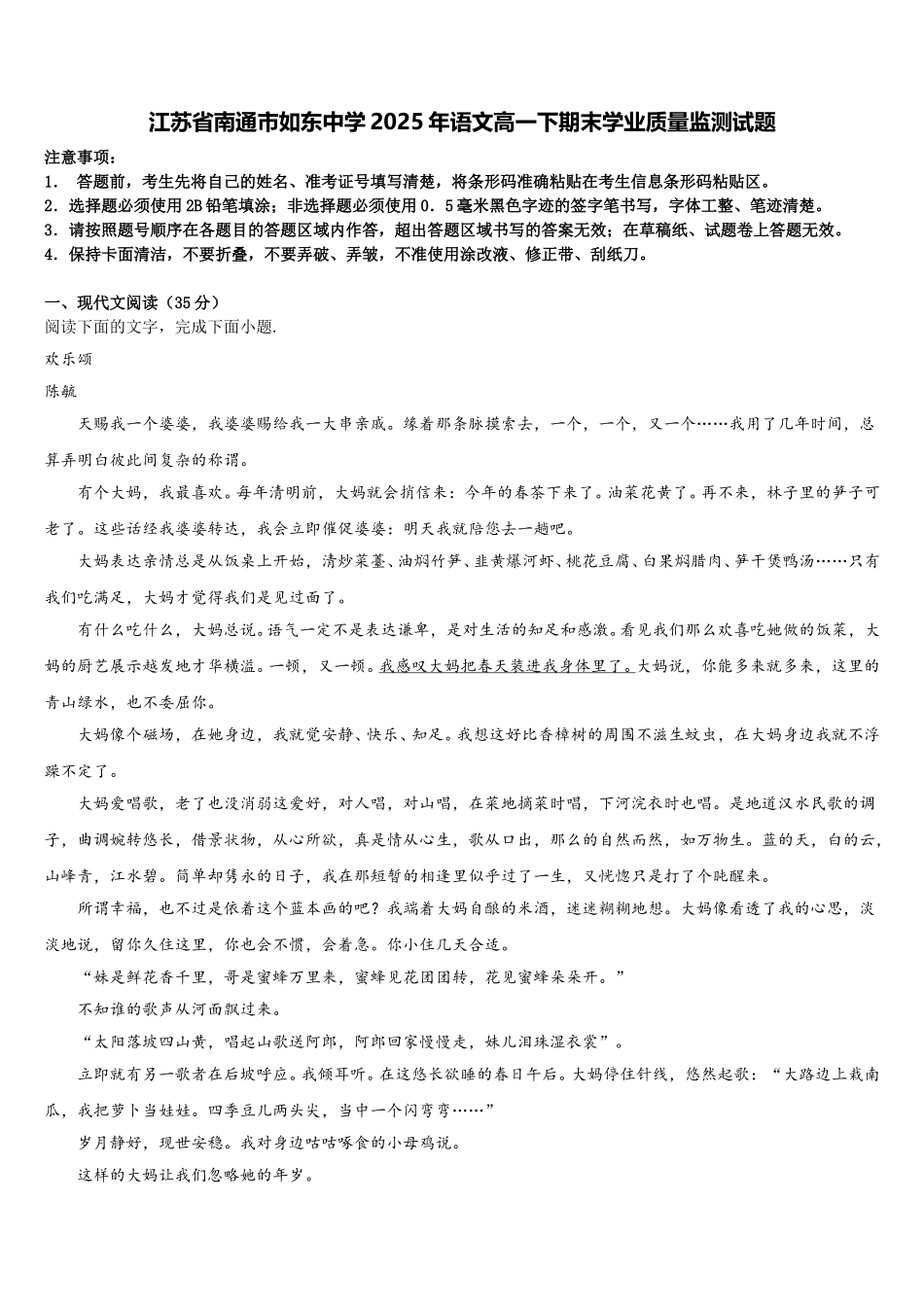 江苏省南通市如东中学2025年语文高一下期末学业质量监测试题含解析_第1页