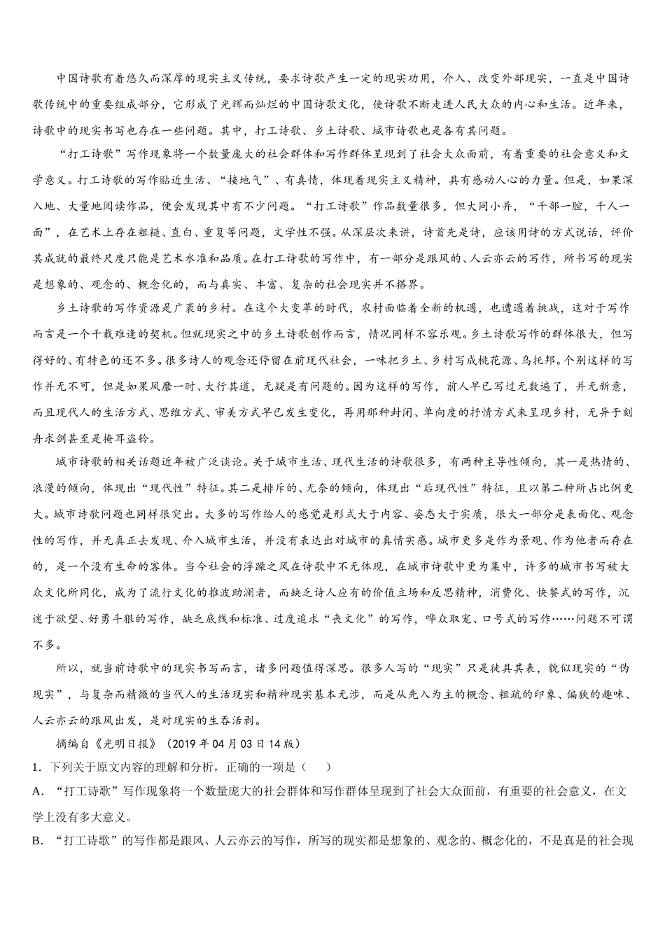 江苏省南通市如东中学2025年语文高一下期末学业质量监测试题含解析_第3页