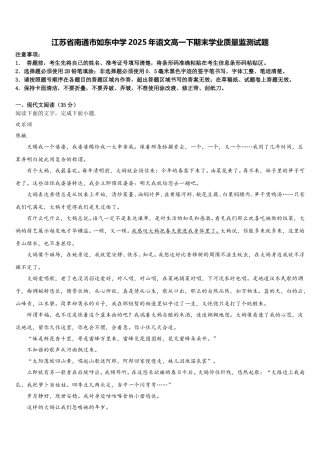 江苏省南通市如东中学2025年语文高一下期末学业质量监测试题含解析