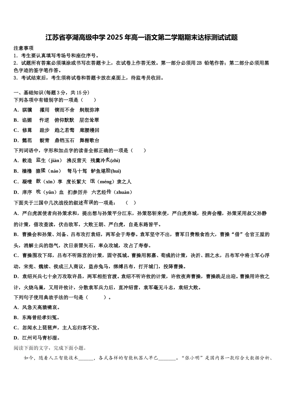 江苏省亭湖高级中学2025年高一语文第二学期期末达标测试试题含解析_第1页