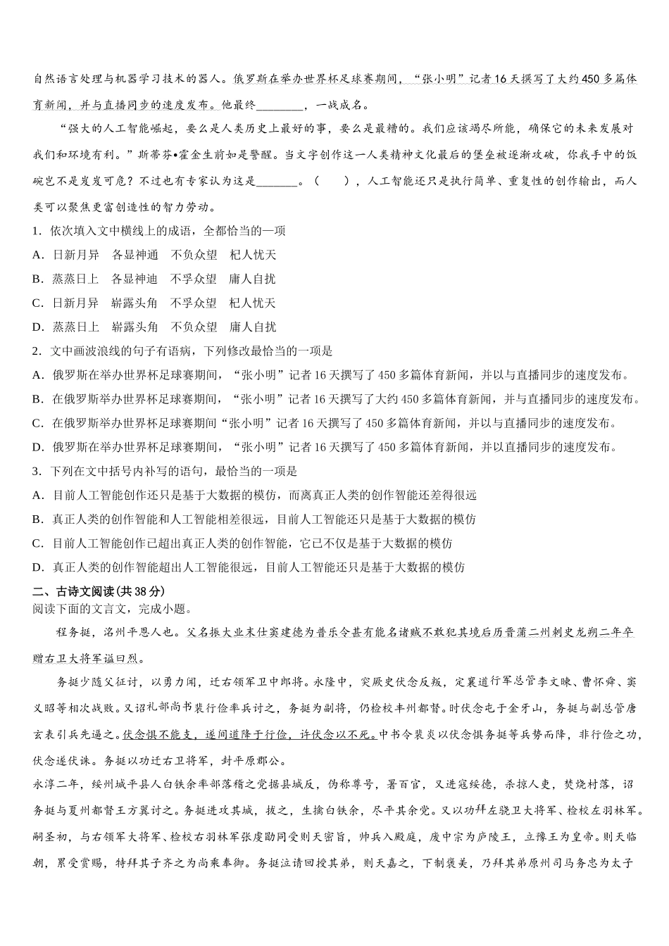 江苏省亭湖高级中学2025年高一语文第二学期期末达标测试试题含解析_第2页