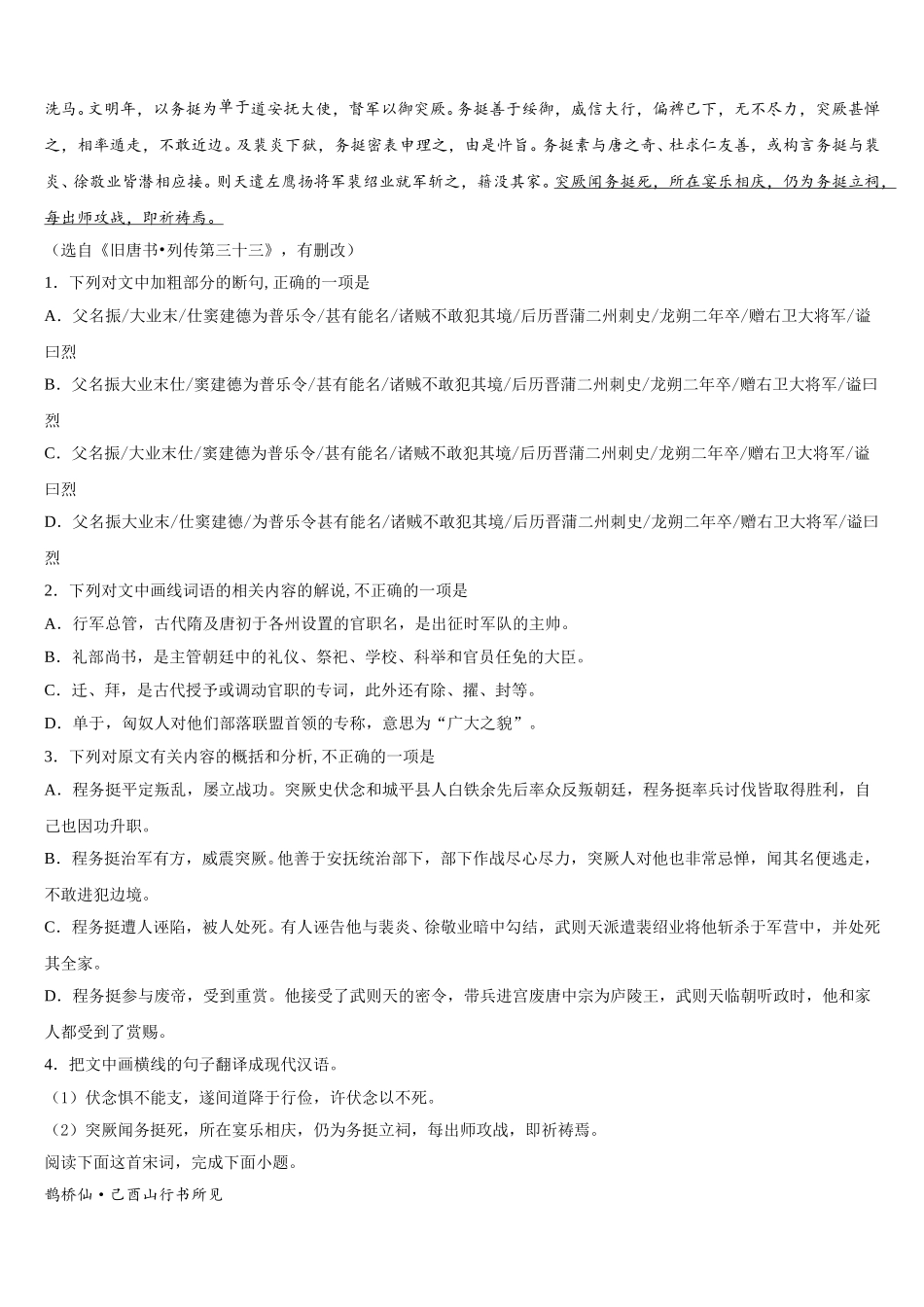 江苏省亭湖高级中学2025年高一语文第二学期期末达标测试试题含解析_第3页