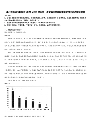 江苏省南通市如皋市2024-2025学年高一语文第二学期期末学业水平测试模拟试题含解析