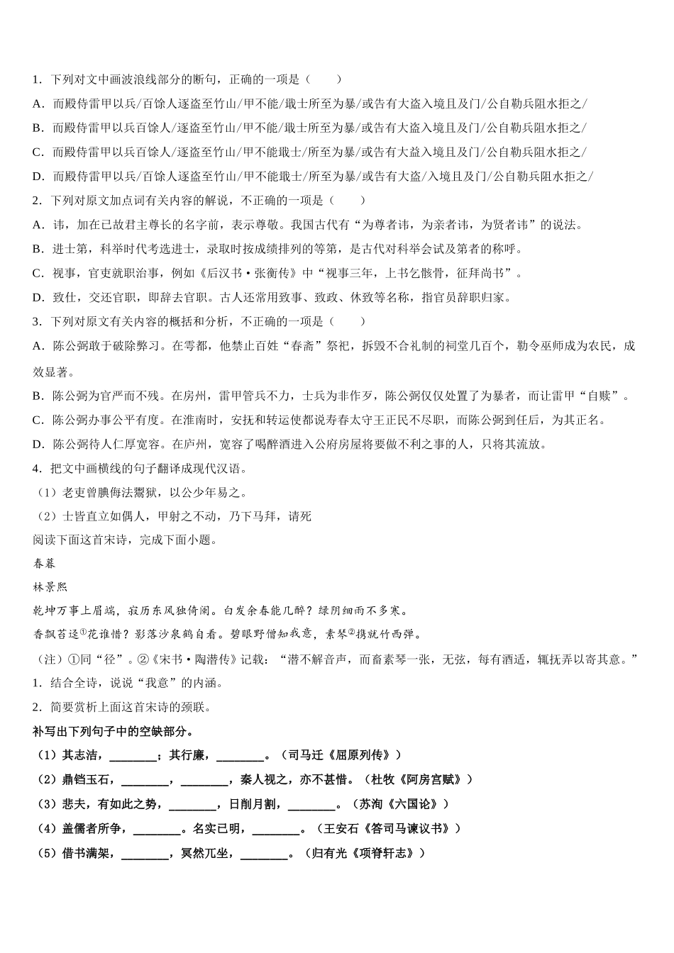 2024-2025学年江苏省苏州市苏州中学语文高一下期末质量检测试题含解析_第3页