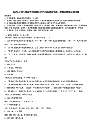 2024-2025学年江苏省苏州市苏州中学语文高一下期末质量检测试题含解析