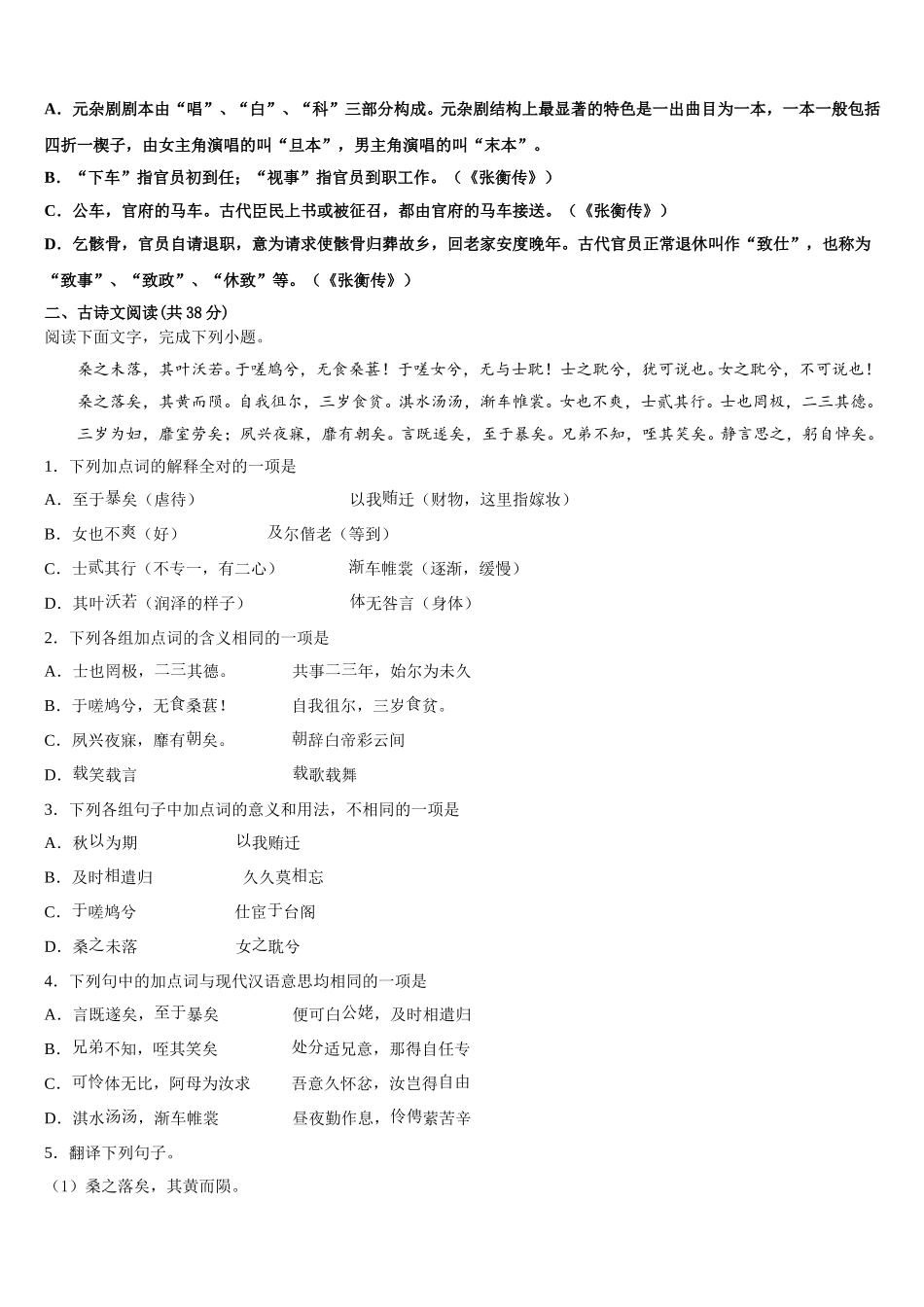 江苏省苏州市第五中学校2025年语文高一第二学期期末调研试题含解析_第2页